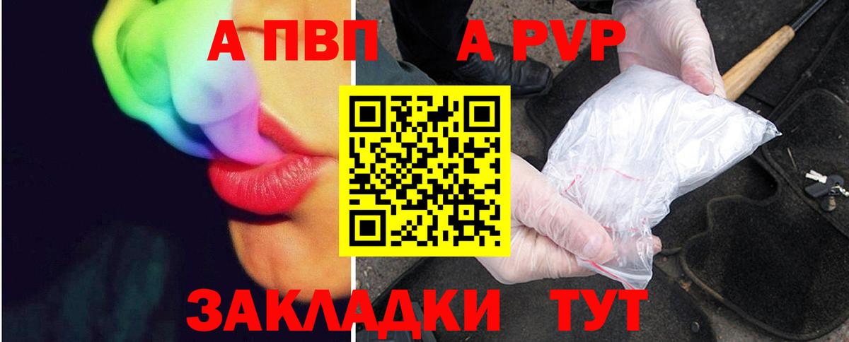 Альфа ПВП Соль Кропоткин