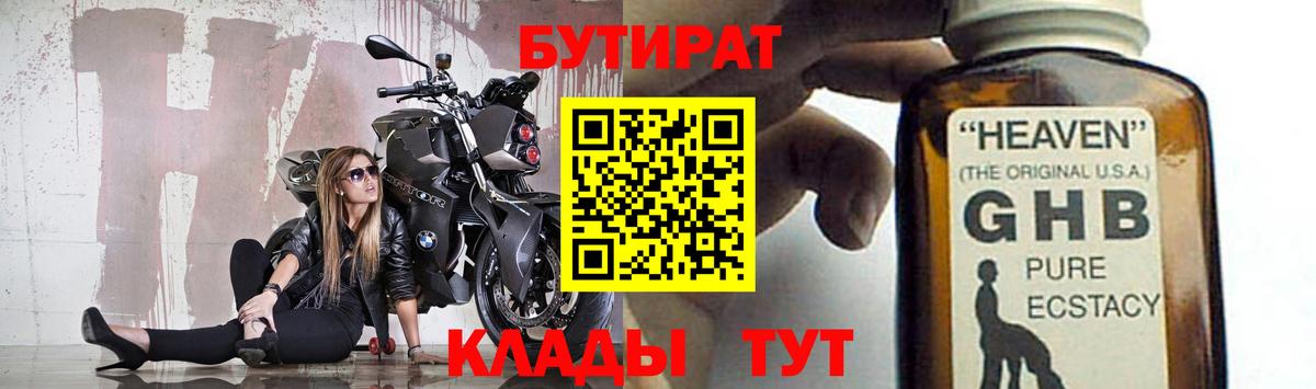 БУТИРАТ вода Кропоткин