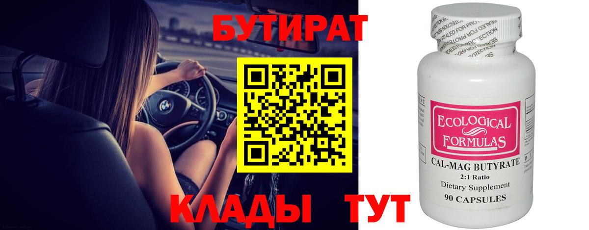 Кропоткин  БУТИРАТ BDO  Вход с VPN 