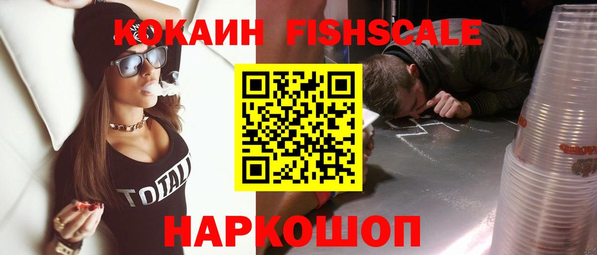 Кокаин Эквадор  Cocaine  где купить наркоту  Вход с VPN  COCAIN FishScale  Кропоткин 