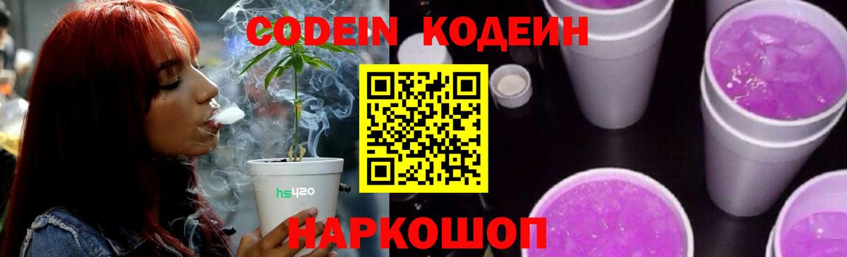 Кропоткин  Кодеин напиток Lean (лин)  Кодеиновый сироп Lean напиток Lean (лин)  Вход с VPN 
