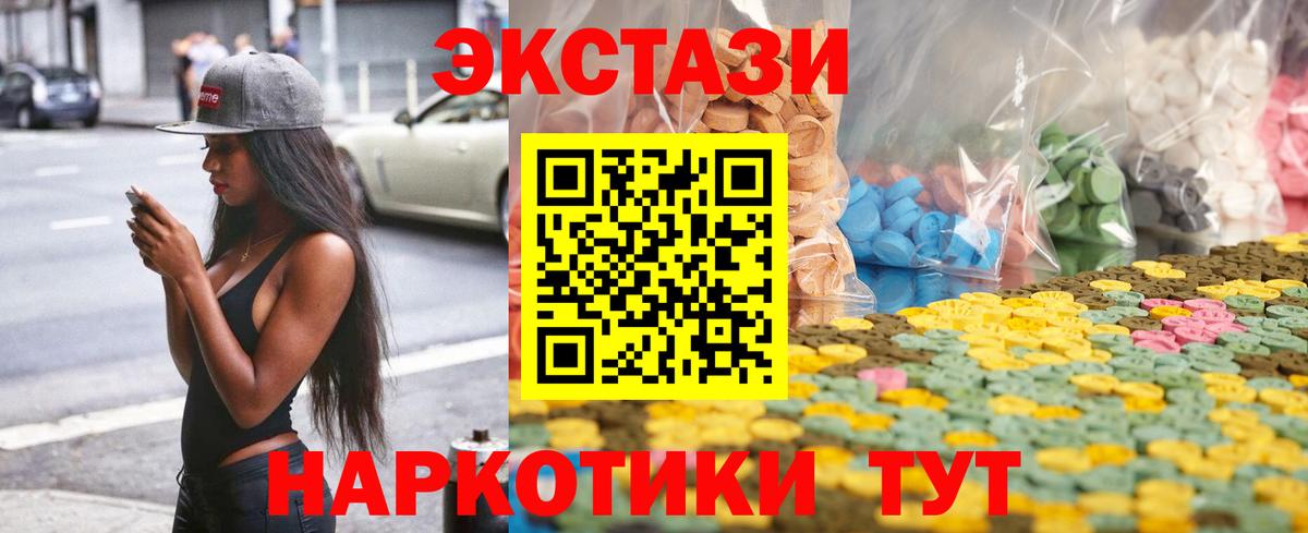 Ecstasy круглые Кропоткин