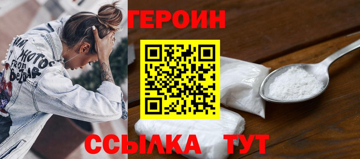 ГЕРОИН хмурый  Вход с VPN  Кропоткин 
