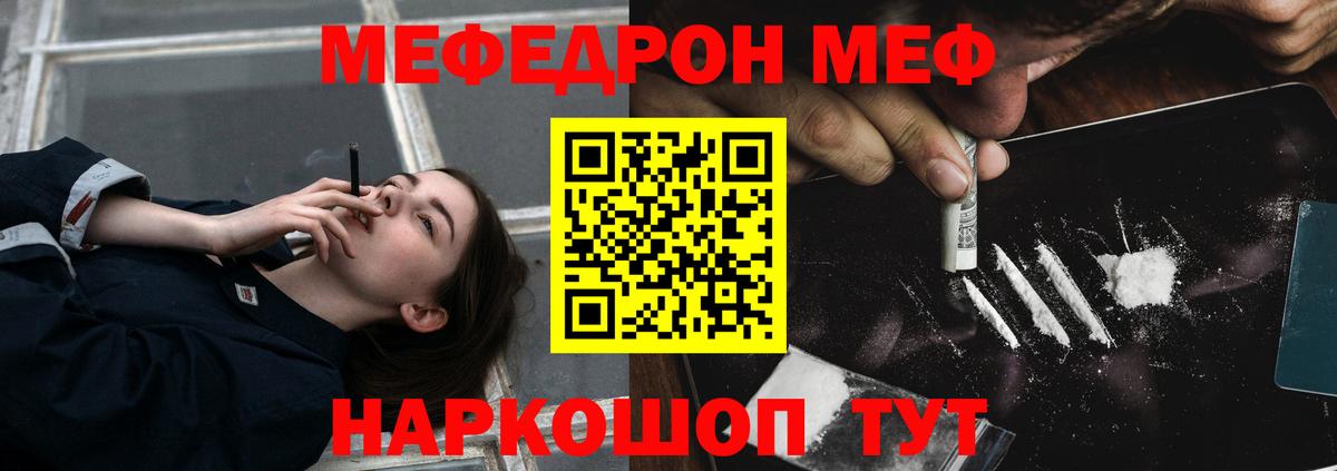 Меф мука Кропоткин