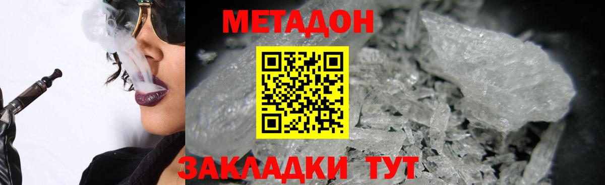 МЕТАДОН мёд  Метадон кристалл  Вход с VPN  маркетплейс какой сайт  Кропоткин 