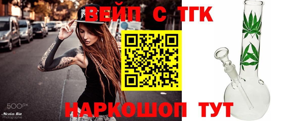 ТГК жижа  Вход с VPN  Кропоткин 
